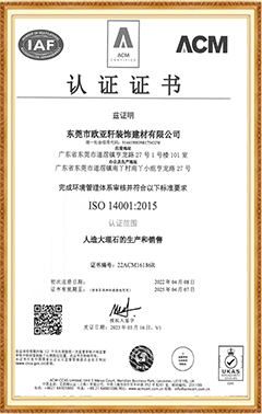 ISO14001认证证书